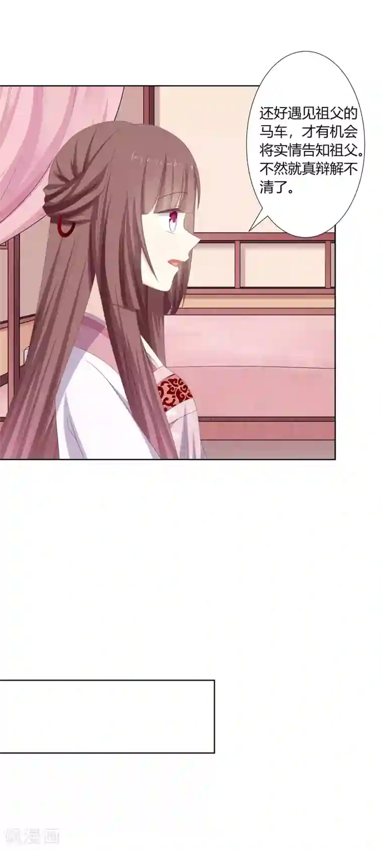 嫡女诸侯第21话 街市初遇陷危机