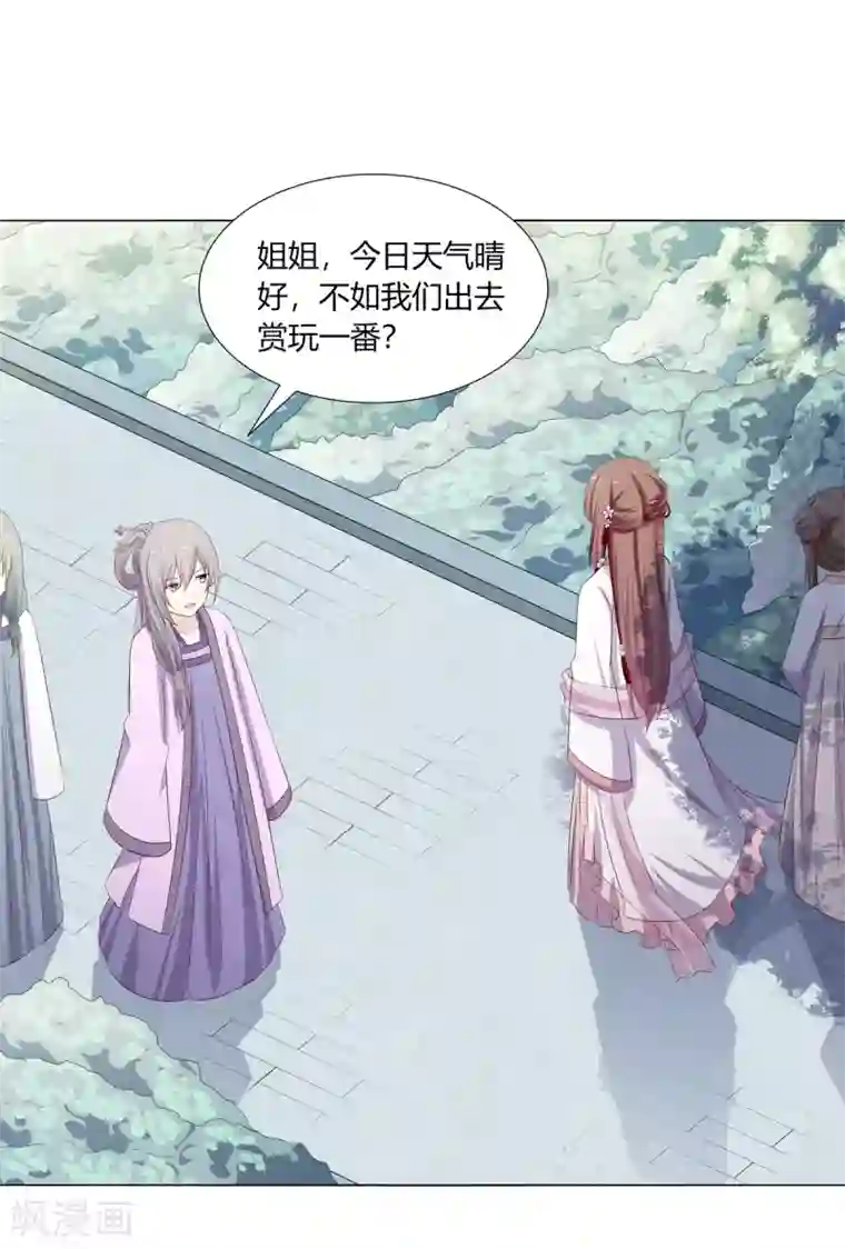 嫡女诸侯第21话 街市初遇陷危机