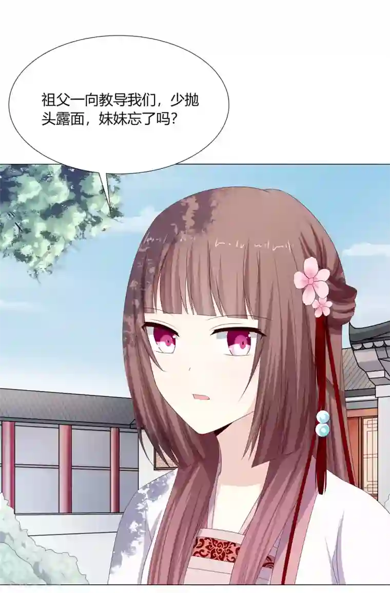 嫡女诸侯第21话 街市初遇陷危机