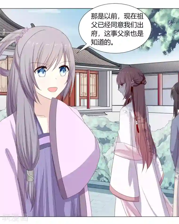 嫡女诸侯第21话 街市初遇陷危机