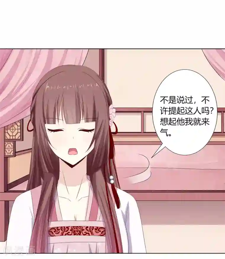 嫡女诸侯第22话 遭人诬陷被软禁