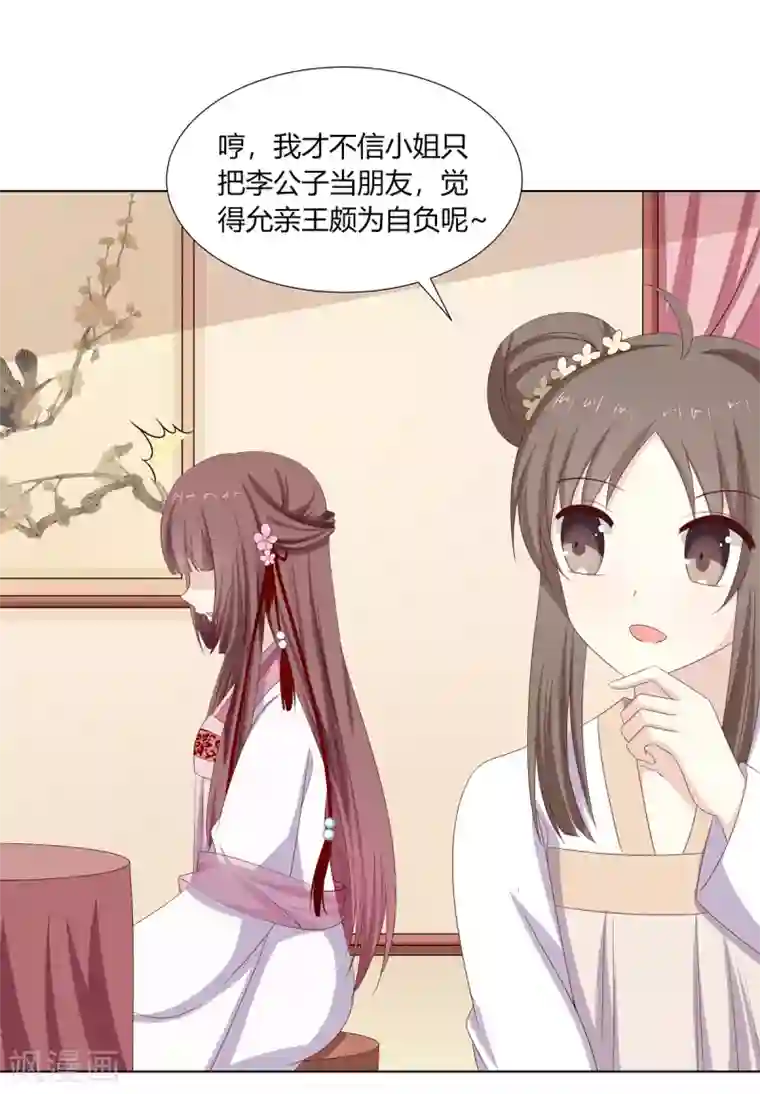 嫡女诸侯第22话 遭人诬陷被软禁