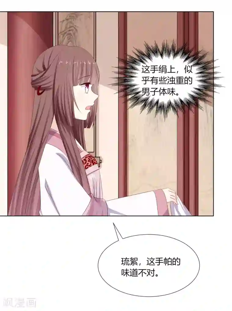 嫡女诸侯第22话 遭人诬陷被软禁