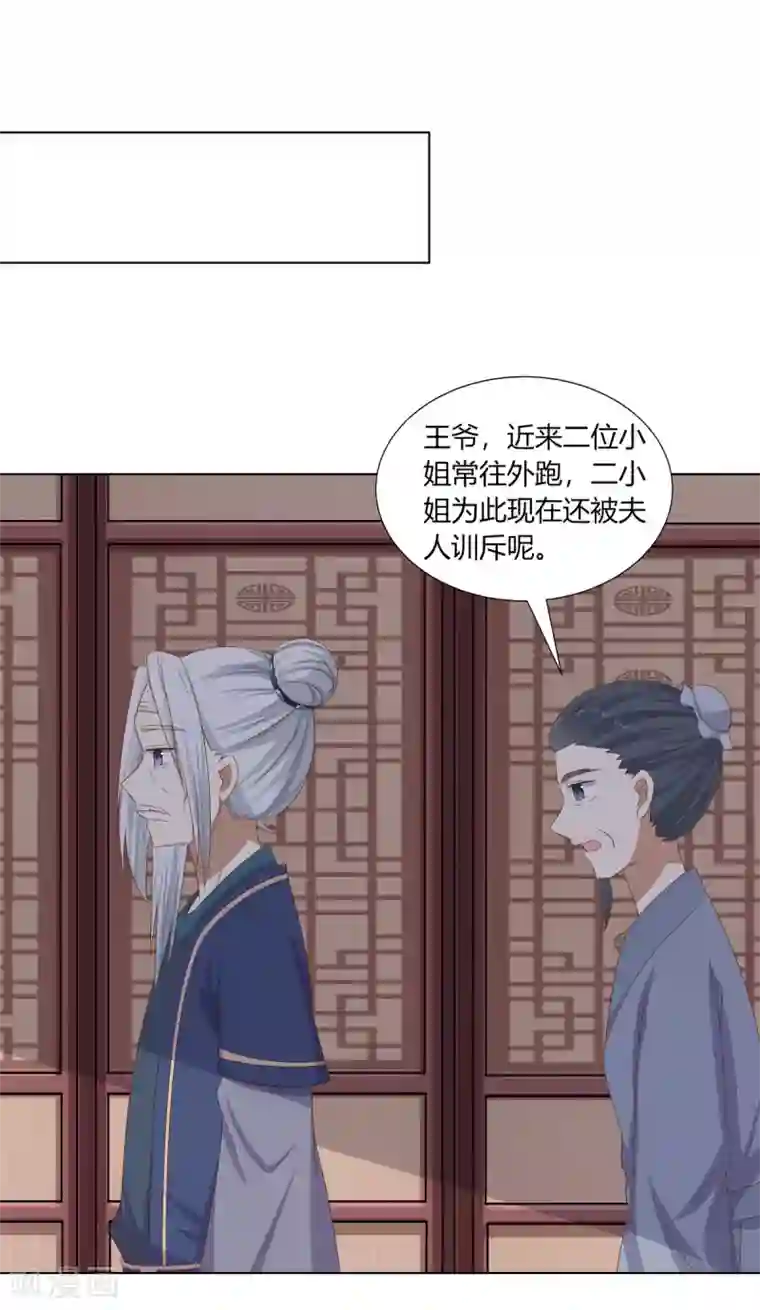 嫡女诸侯第22话 遭人诬陷被软禁