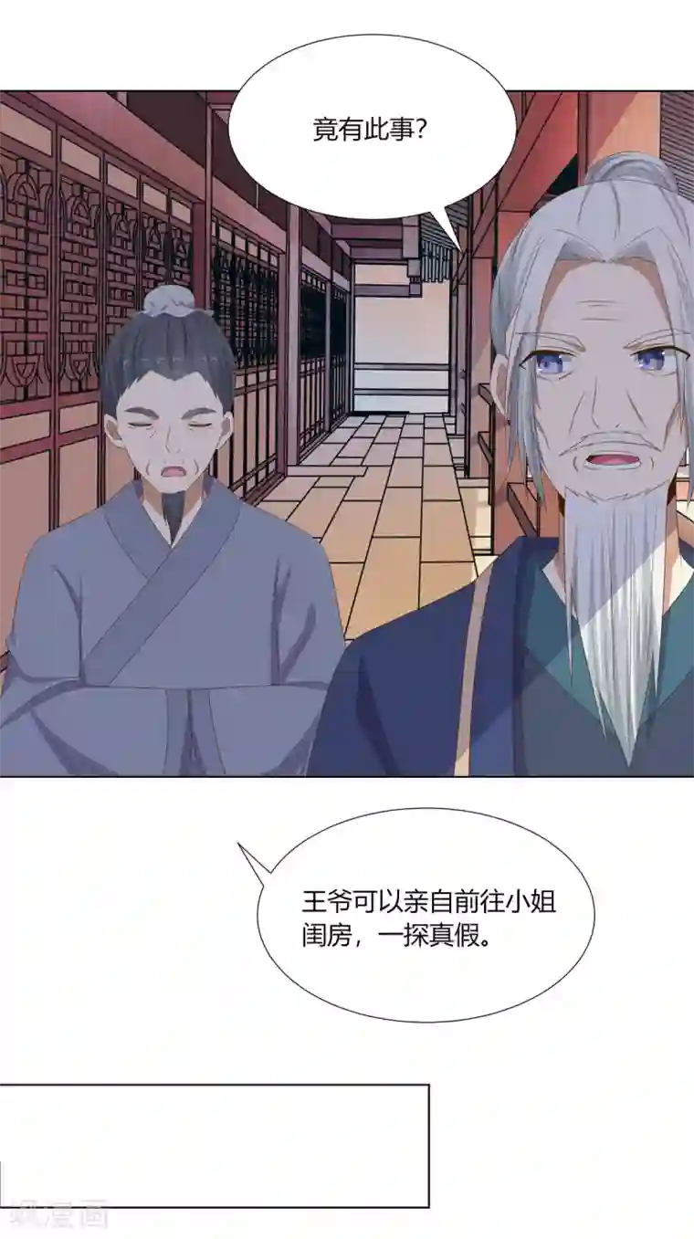 嫡女诸侯第22话 遭人诬陷被软禁