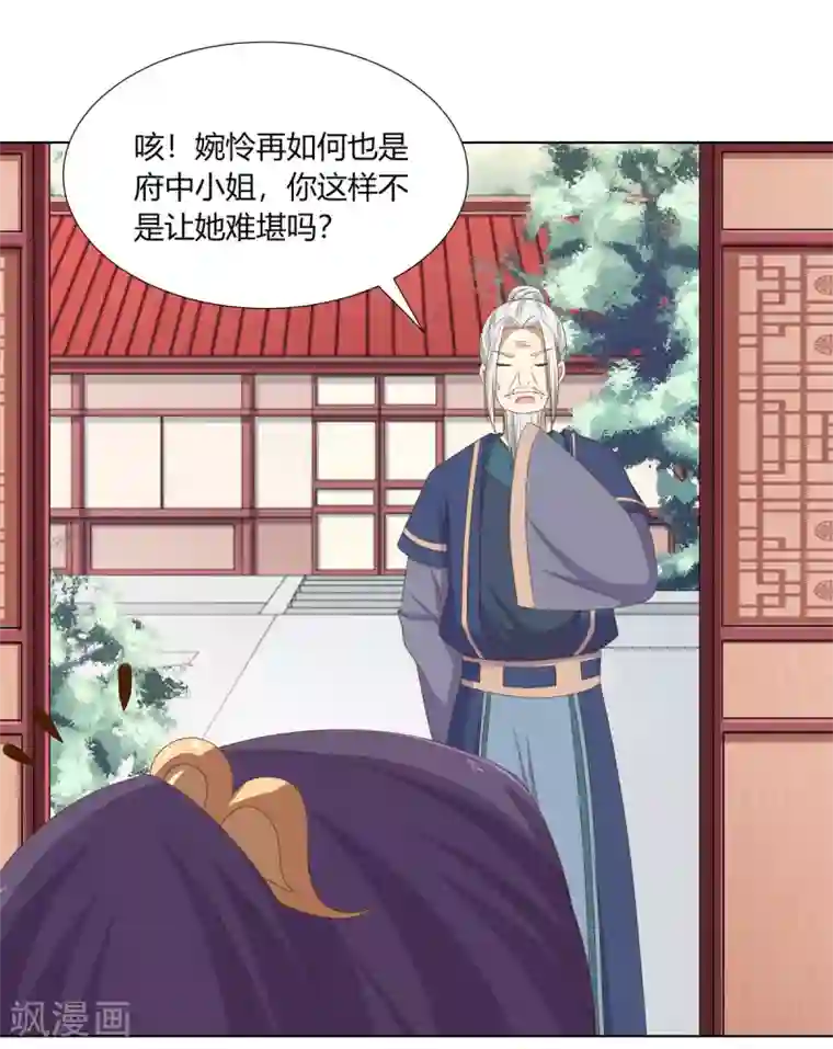 嫡女诸侯第22话 遭人诬陷被软禁
