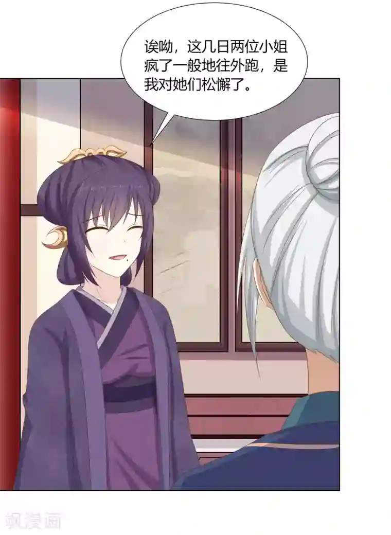 嫡女诸侯第22话 遭人诬陷被软禁