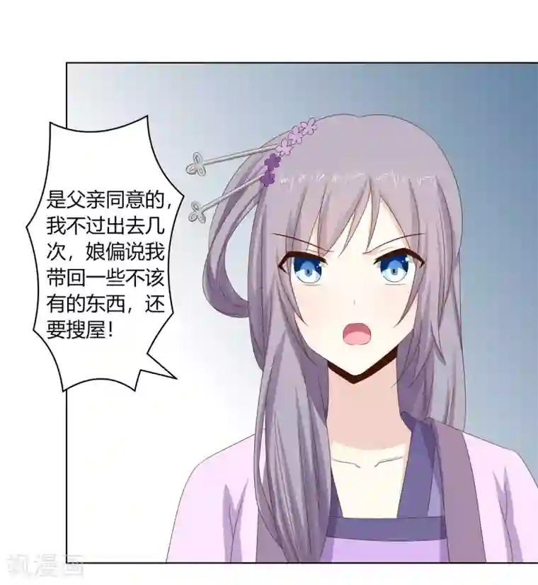 嫡女诸侯第22话 遭人诬陷被软禁