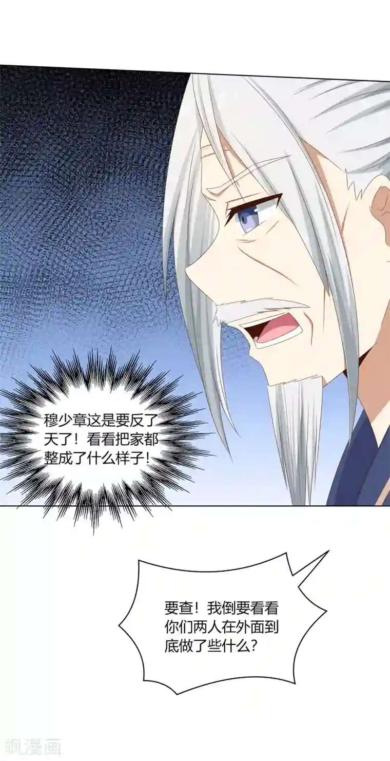 嫡女诸侯第22话 遭人诬陷被软禁