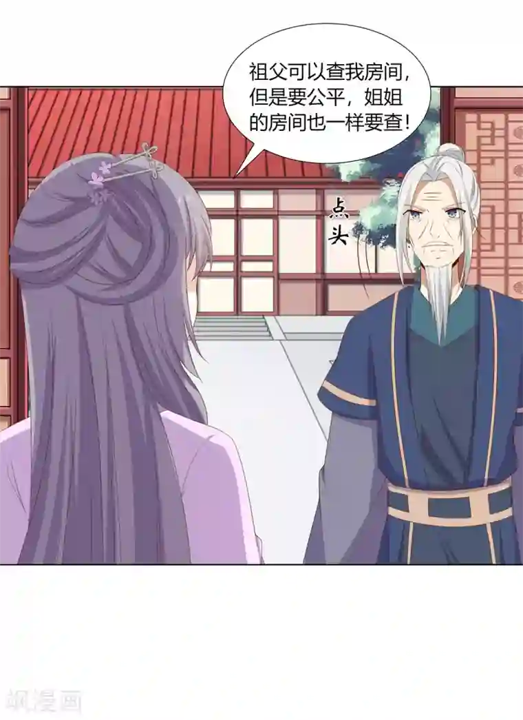 嫡女诸侯第22话 遭人诬陷被软禁