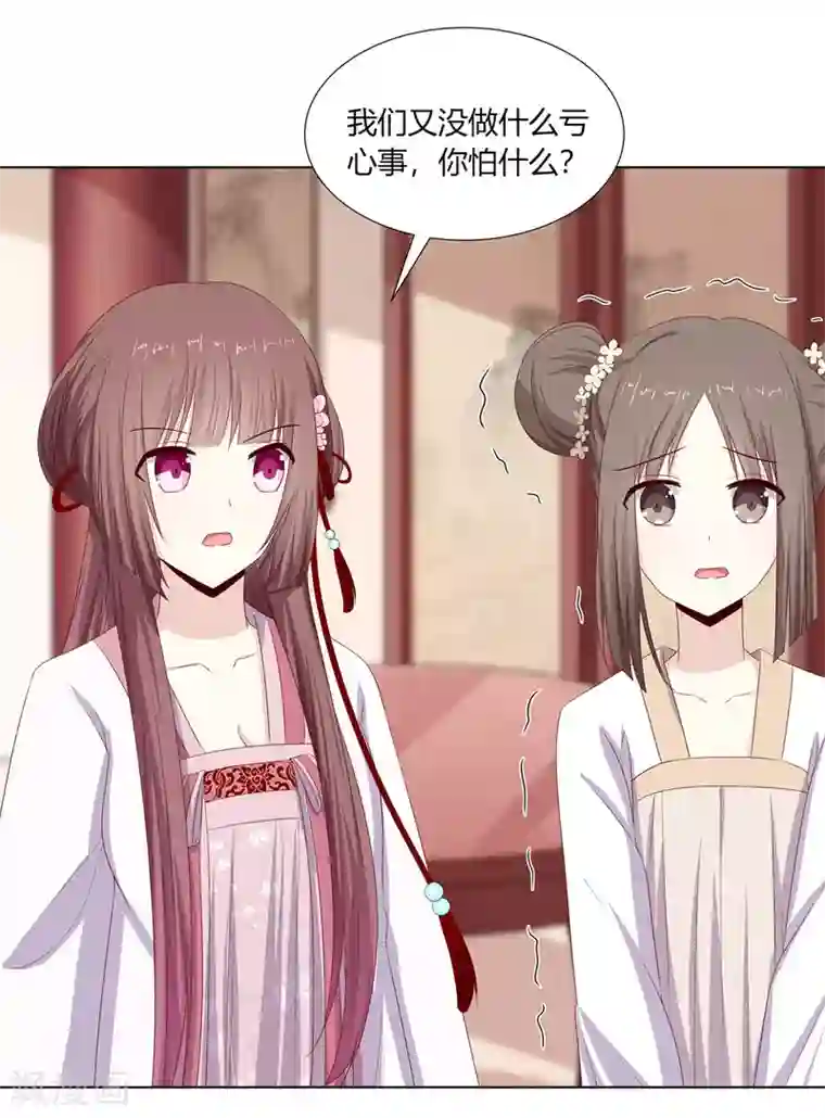 嫡女诸侯第22话 遭人诬陷被软禁
