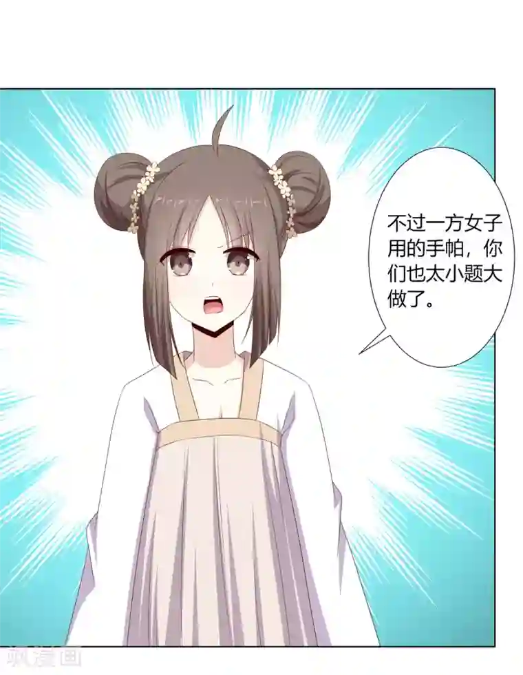 嫡女诸侯第22话 遭人诬陷被软禁