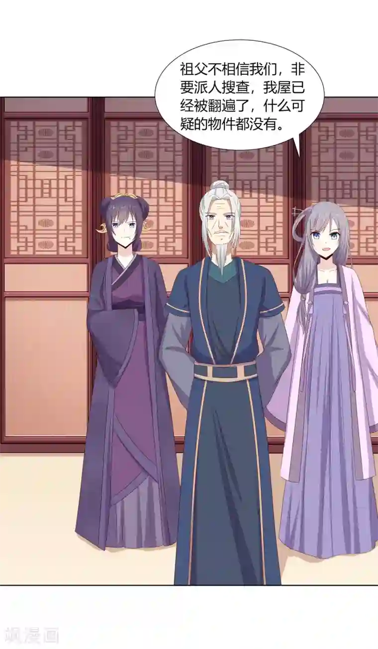 嫡女诸侯第22话 遭人诬陷被软禁