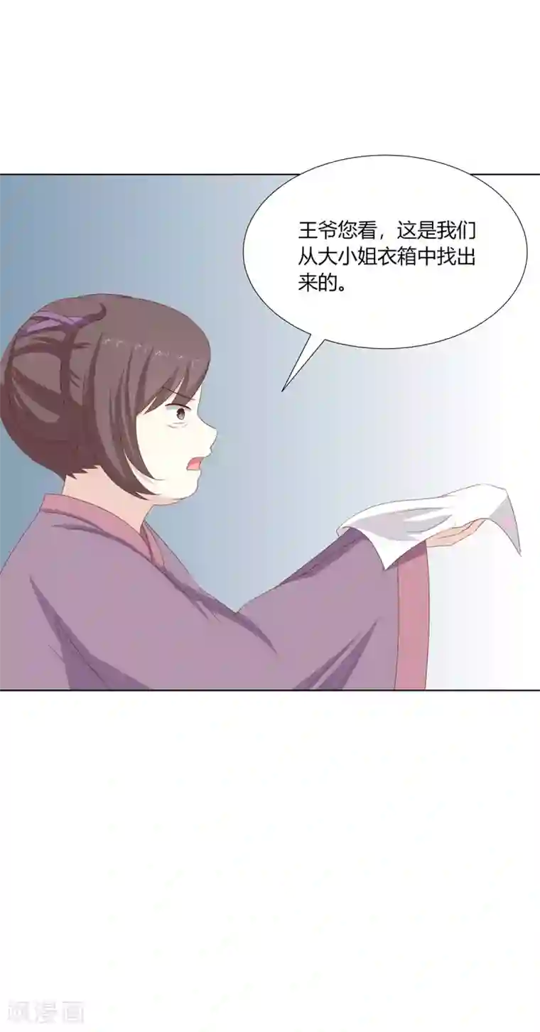 嫡女诸侯第22话 遭人诬陷被软禁