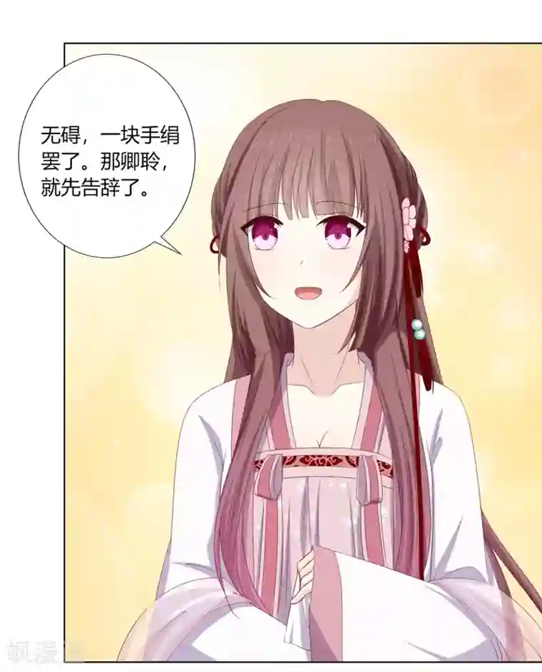 嫡女诸侯第22话 遭人诬陷被软禁