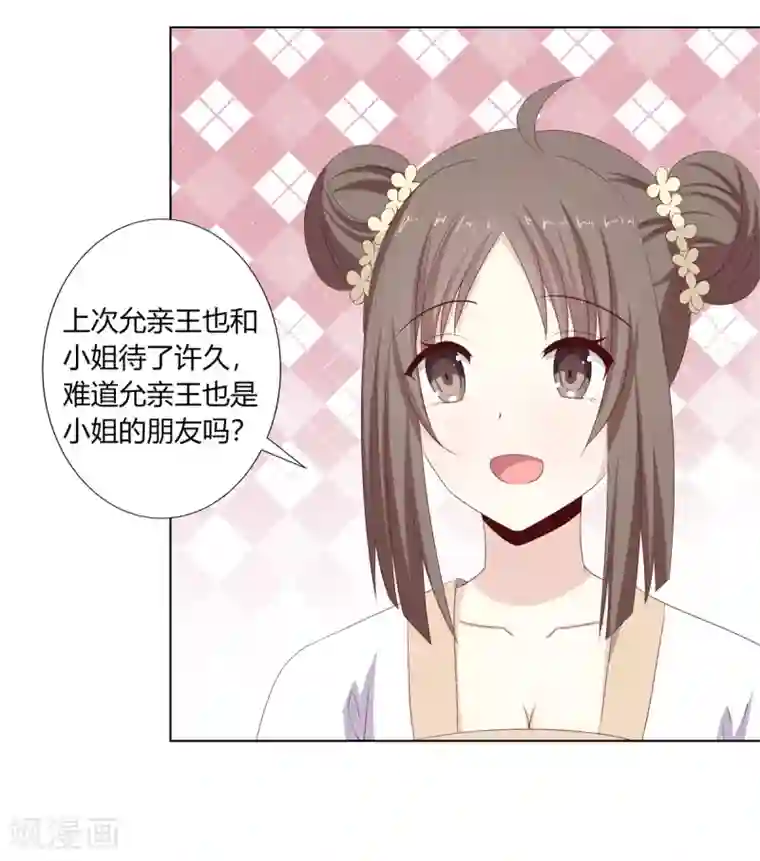 嫡女诸侯第22话 遭人诬陷被软禁