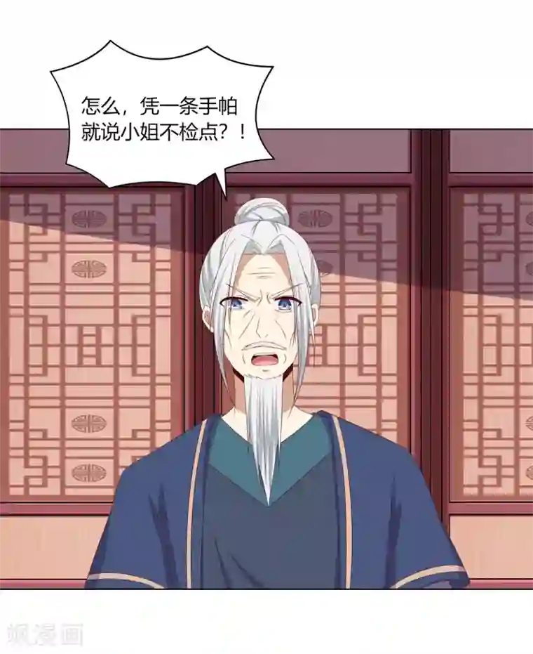 嫡女诸侯第23话 闺房巧遇萧君胤