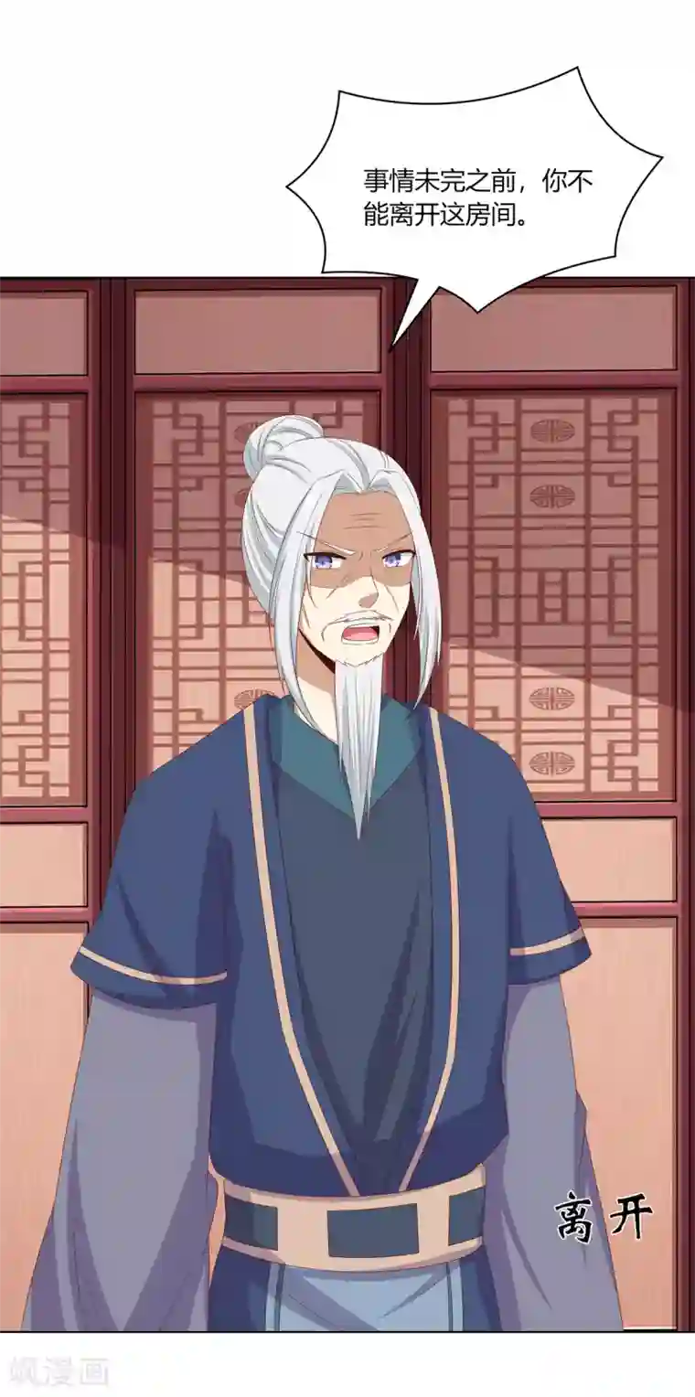 嫡女诸侯第23话 闺房巧遇萧君胤