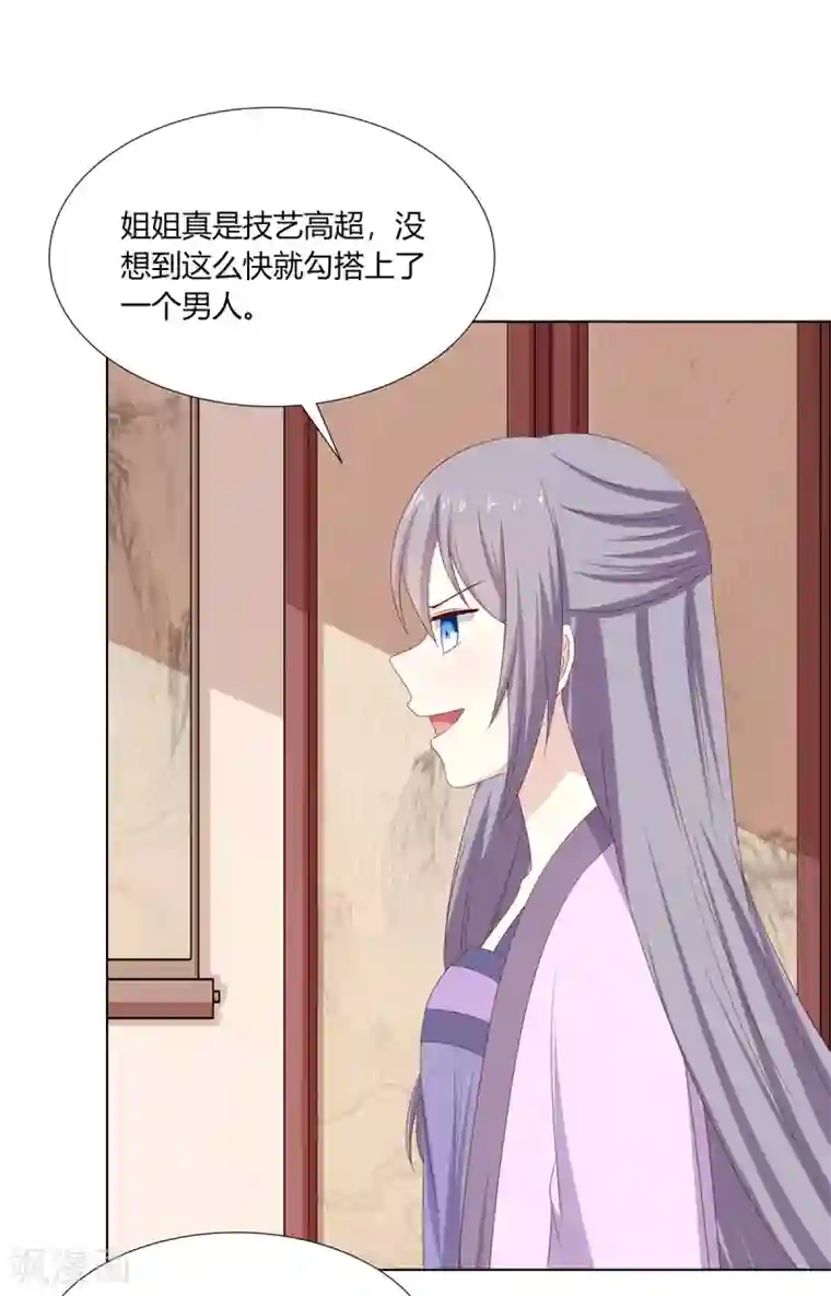 嫡女诸侯第23话 闺房巧遇萧君胤