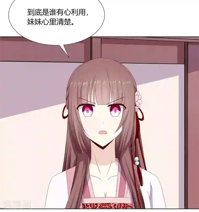 嫡女诸侯第23话 闺房巧遇萧君胤