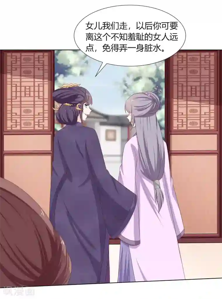 嫡女诸侯第23话 闺房巧遇萧君胤