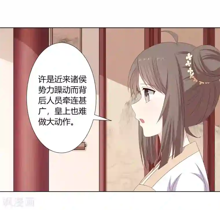 嫡女诸侯第23话 闺房巧遇萧君胤