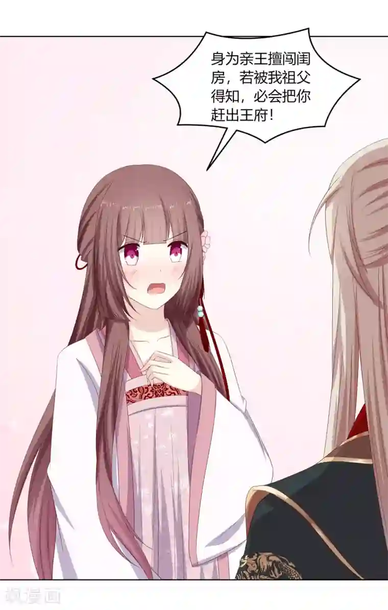 嫡女诸侯第23话 闺房巧遇萧君胤