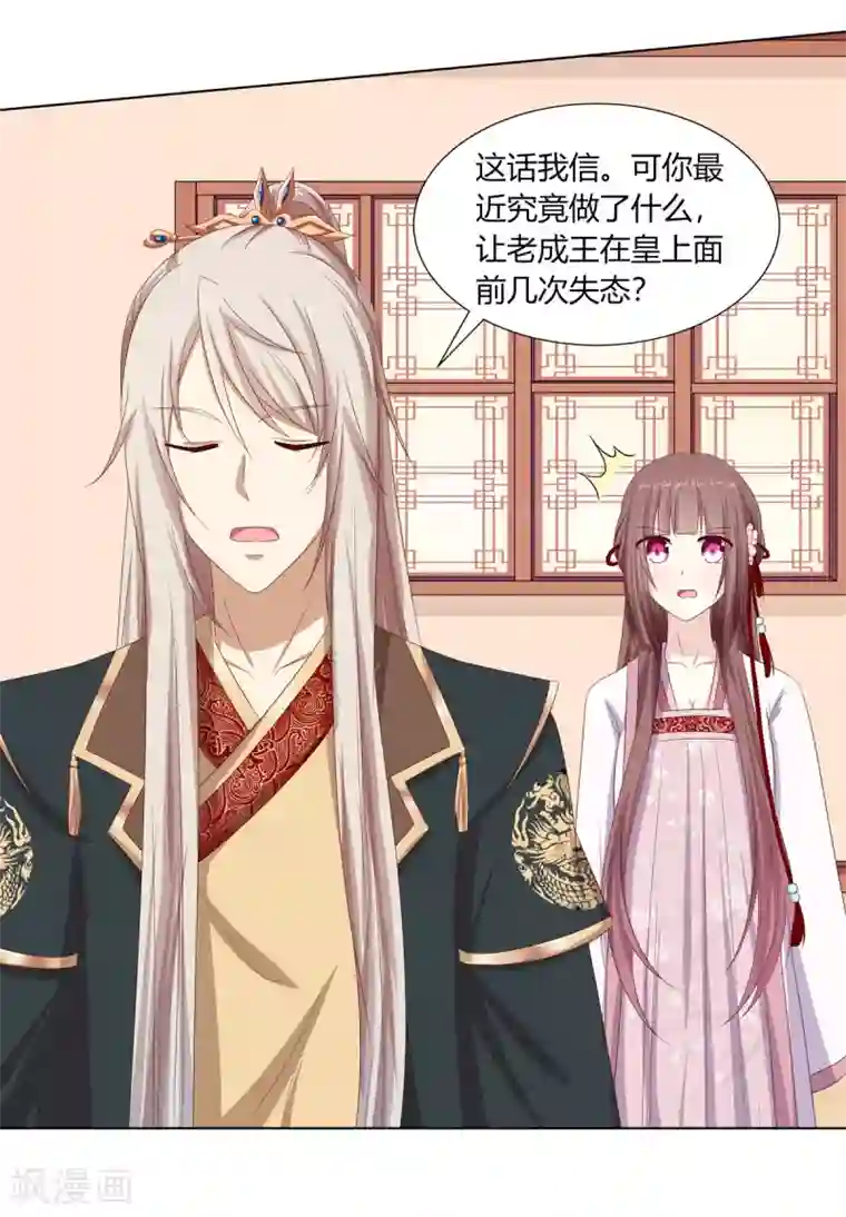 嫡女诸侯第23话 闺房巧遇萧君胤