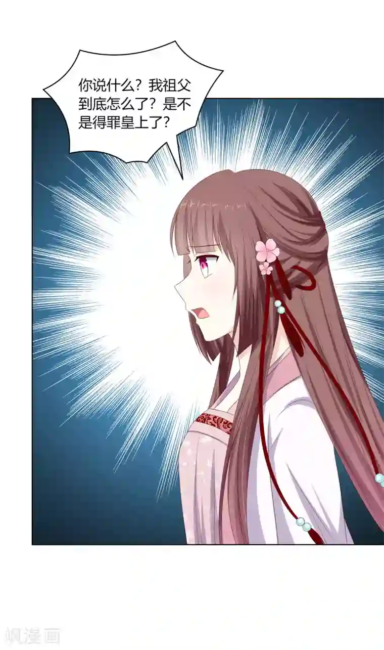 嫡女诸侯第23话 闺房巧遇萧君胤