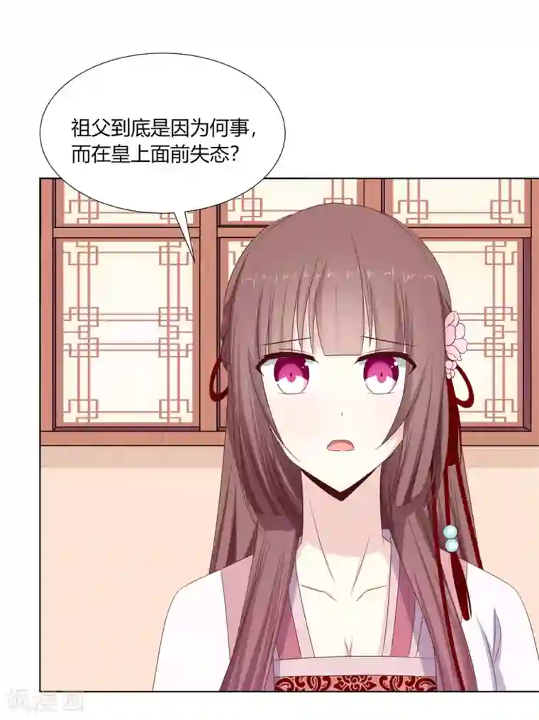 嫡女诸侯第23话 闺房巧遇萧君胤