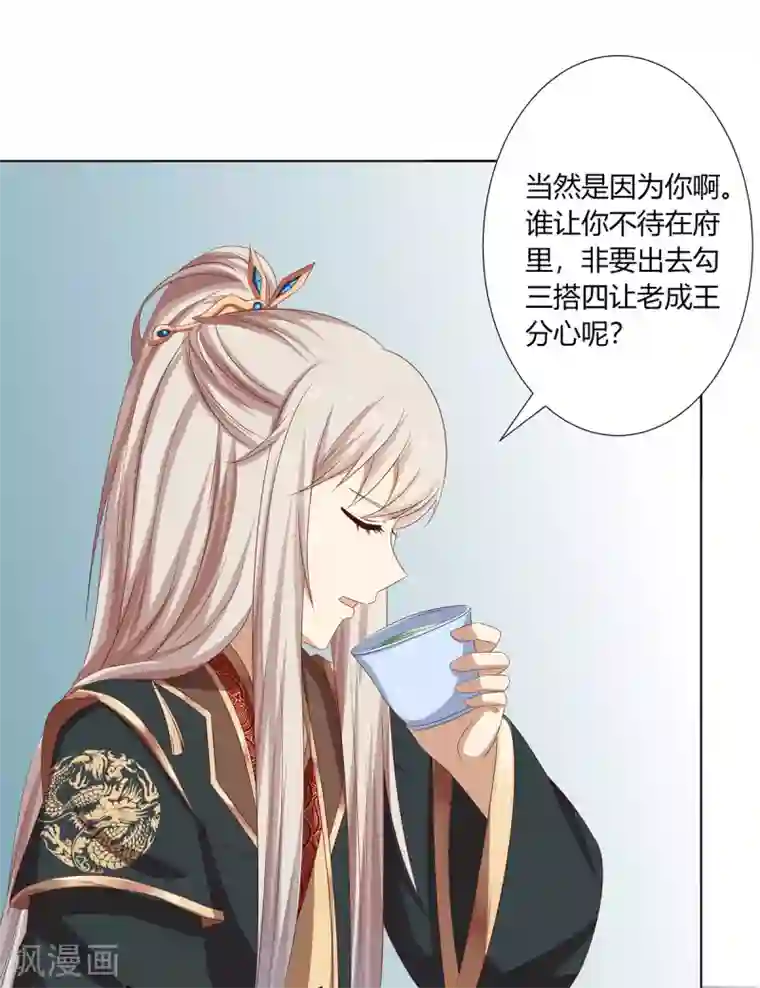 嫡女诸侯第23话 闺房巧遇萧君胤