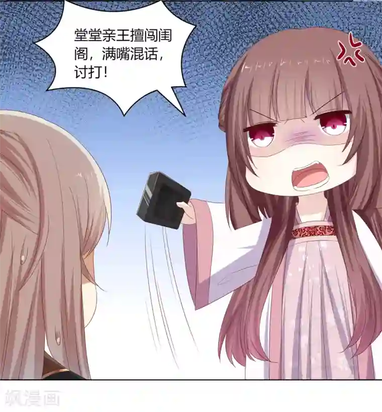 嫡女诸侯第23话 闺房巧遇萧君胤