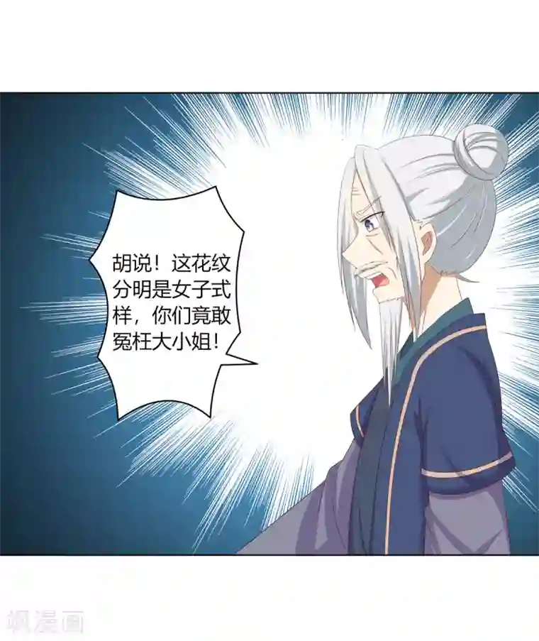 嫡女诸侯第23话 闺房巧遇萧君胤