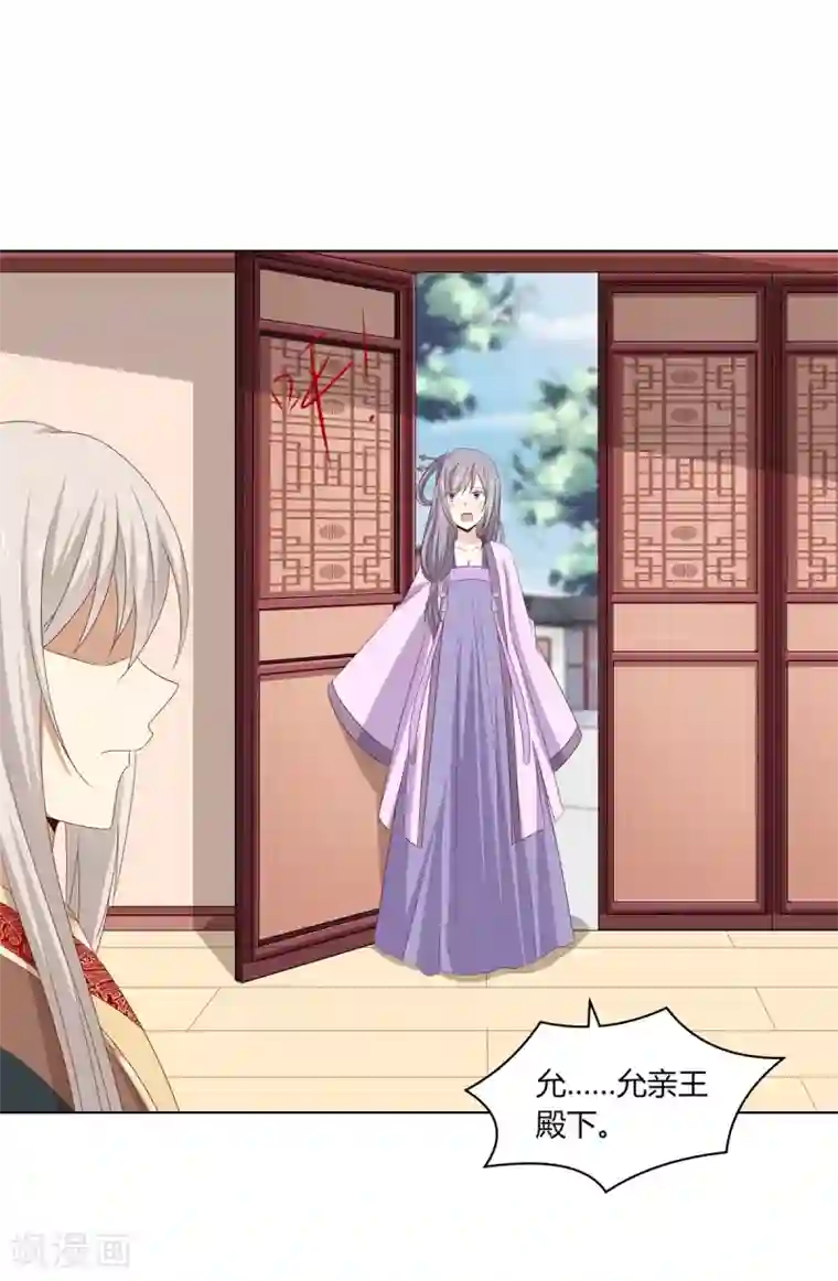 嫡女诸侯第23话 闺房巧遇萧君胤