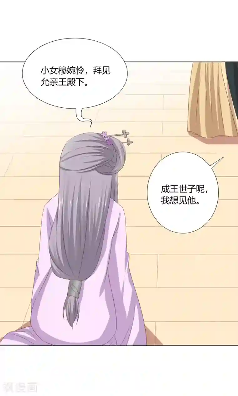 嫡女诸侯第23话 闺房巧遇萧君胤