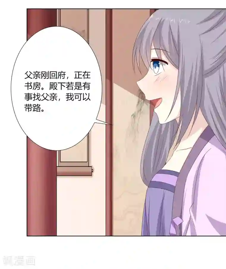 嫡女诸侯第23话 闺房巧遇萧君胤