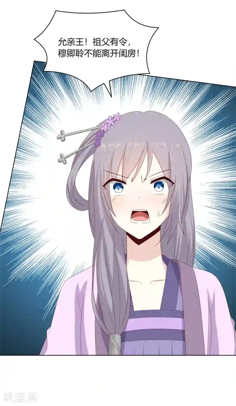 嫡女诸侯第23话 闺房巧遇萧君胤