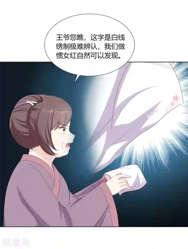 嫡女诸侯第23话 闺房巧遇萧君胤