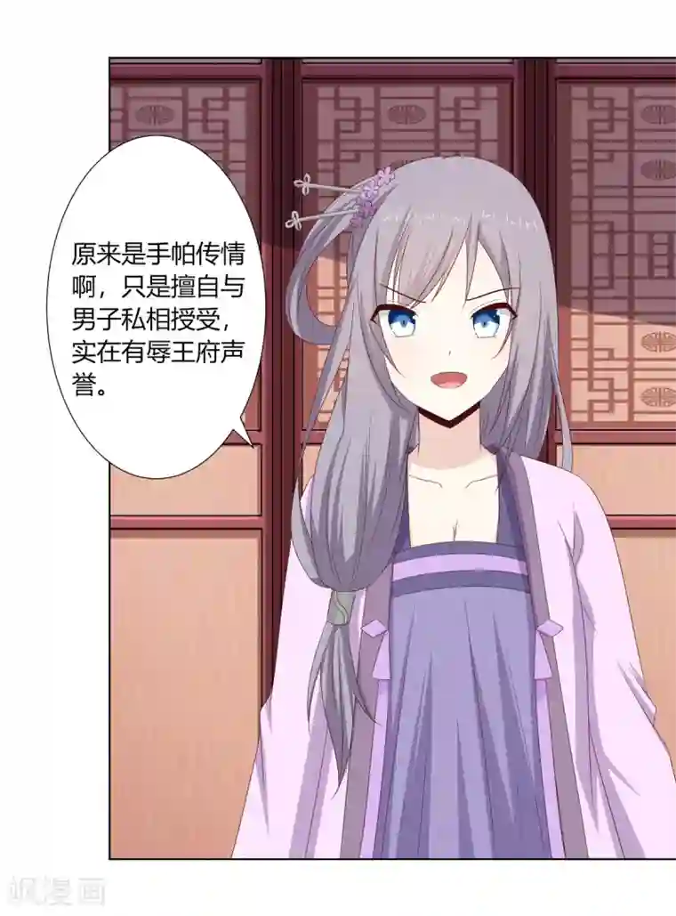 嫡女诸侯第23话 闺房巧遇萧君胤