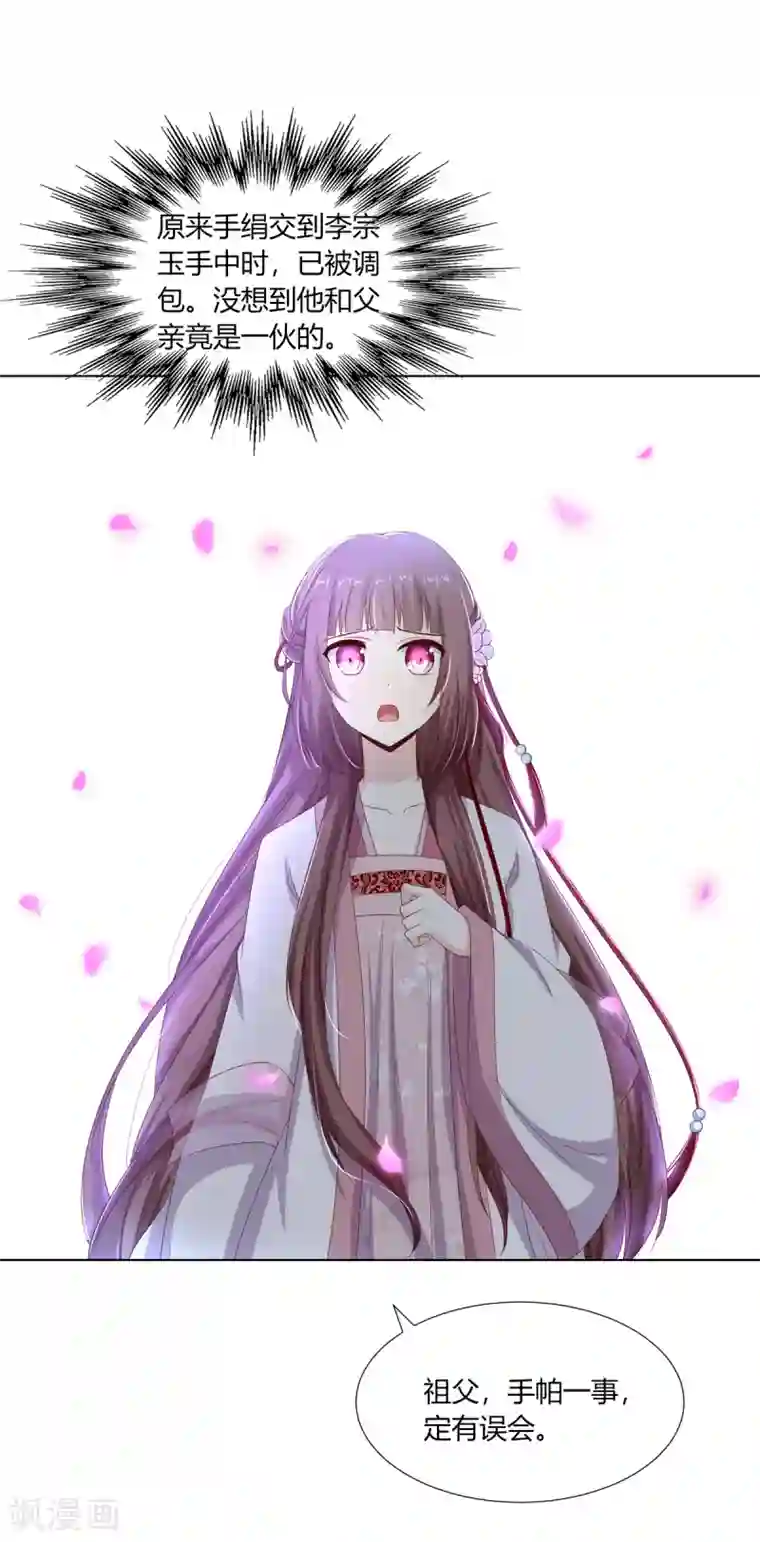 嫡女诸侯第23话 闺房巧遇萧君胤