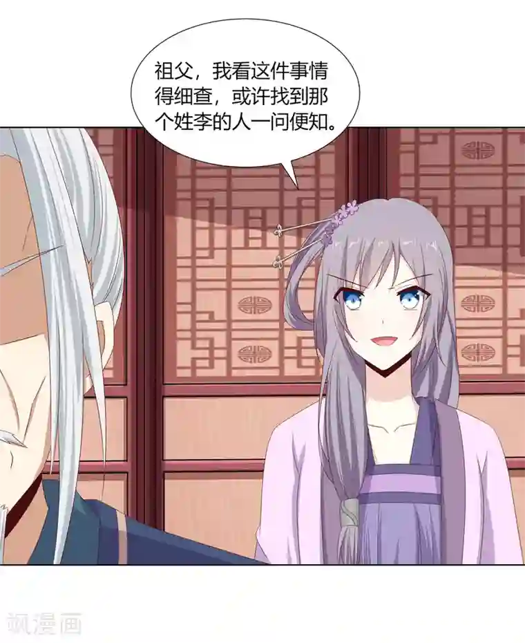 嫡女诸侯第23话 闺房巧遇萧君胤