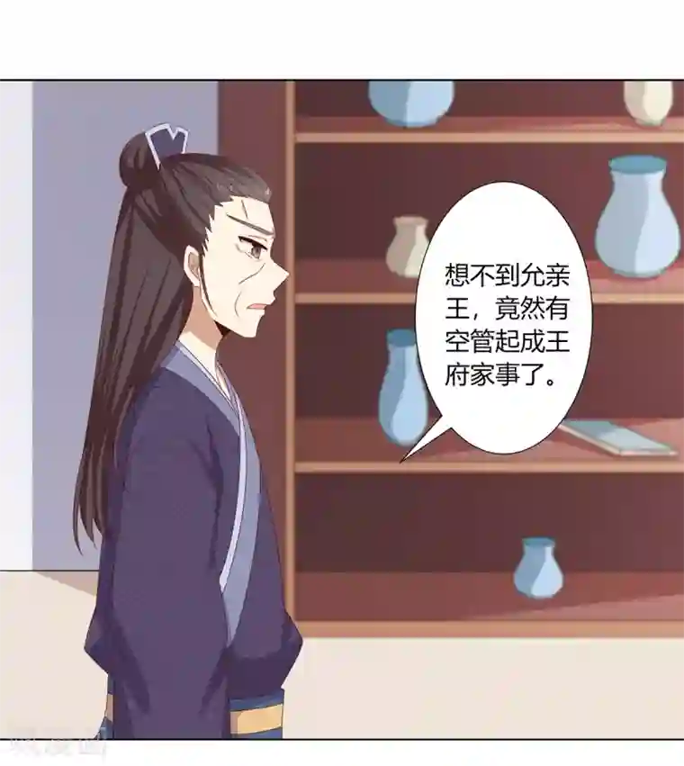 嫡女诸侯第24话 洗清冤屈欲反击