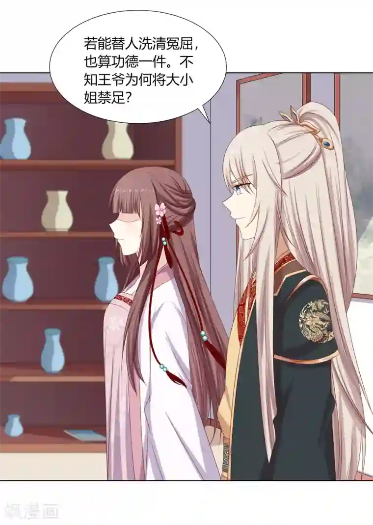 嫡女诸侯第24话 洗清冤屈欲反击