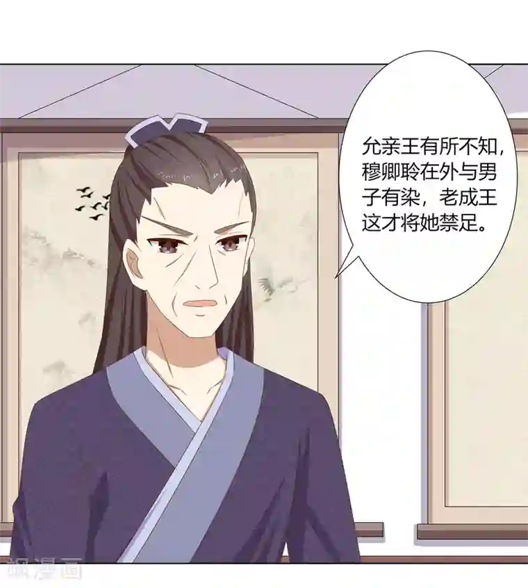 嫡女诸侯第24话 洗清冤屈欲反击