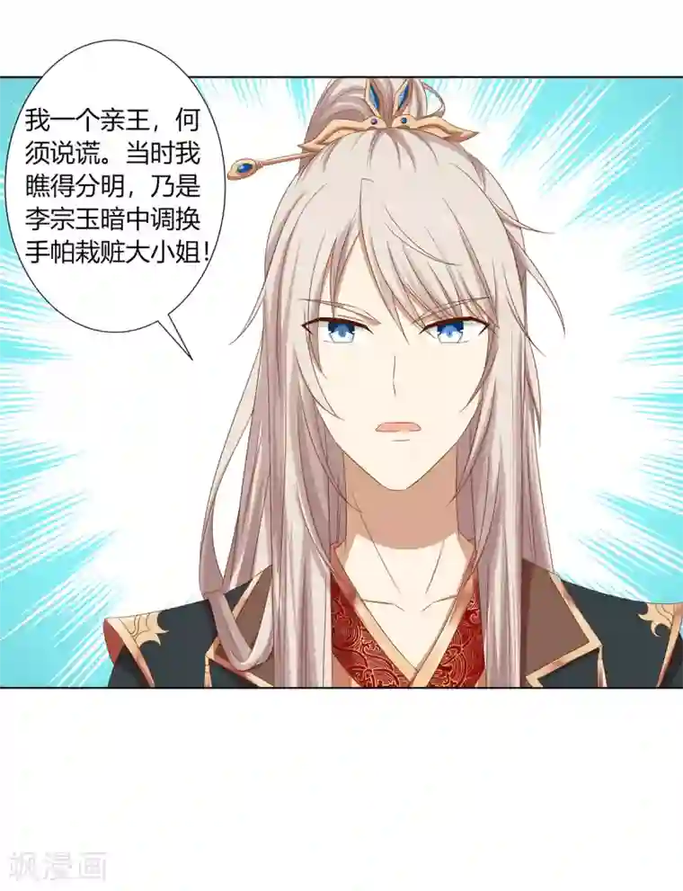 嫡女诸侯第24话 洗清冤屈欲反击