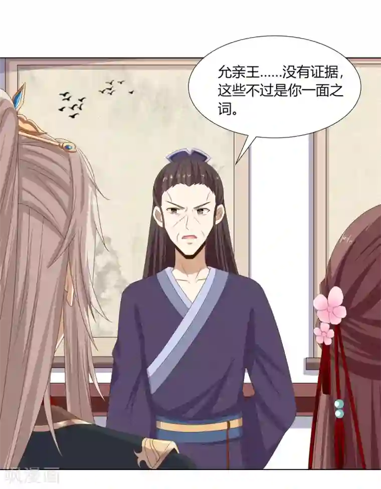 嫡女诸侯第24话 洗清冤屈欲反击