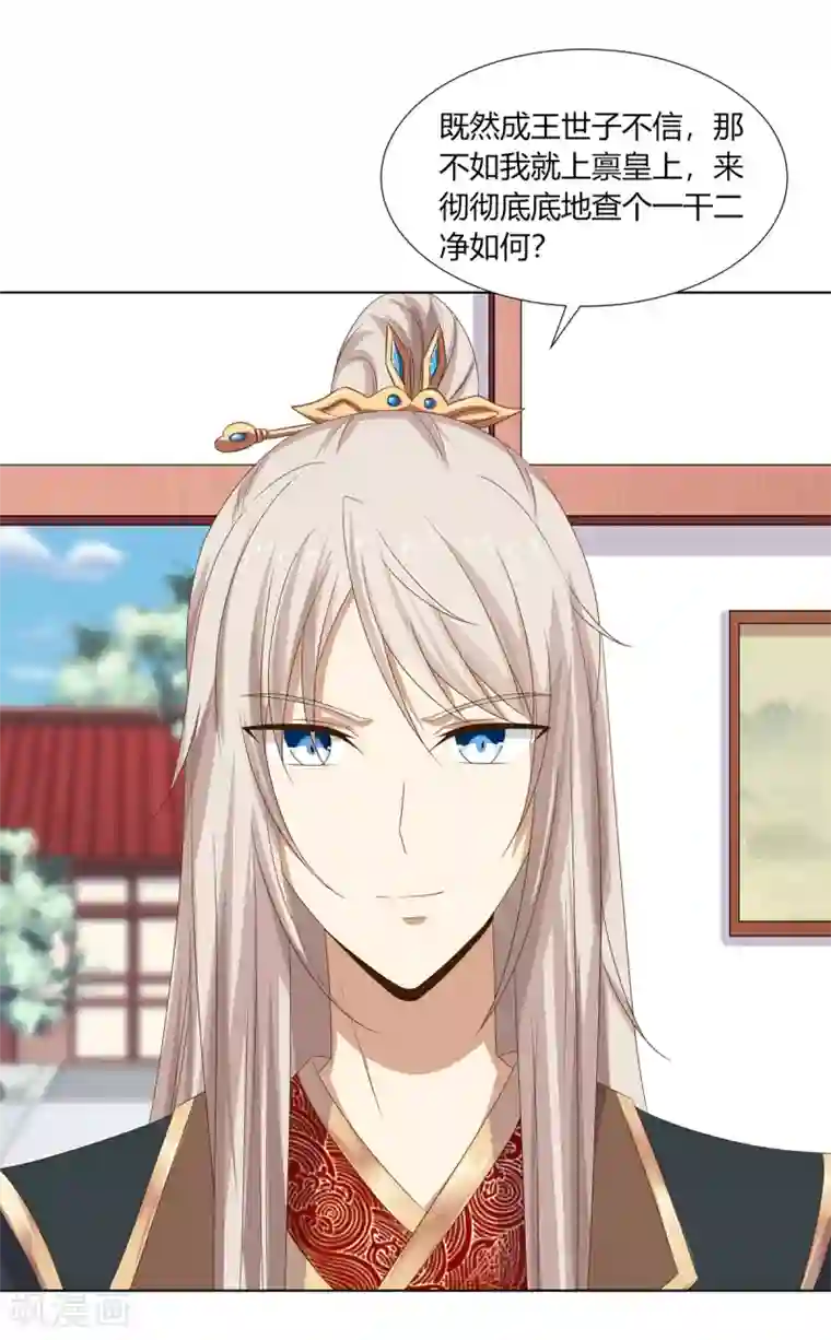 嫡女诸侯第24话 洗清冤屈欲反击