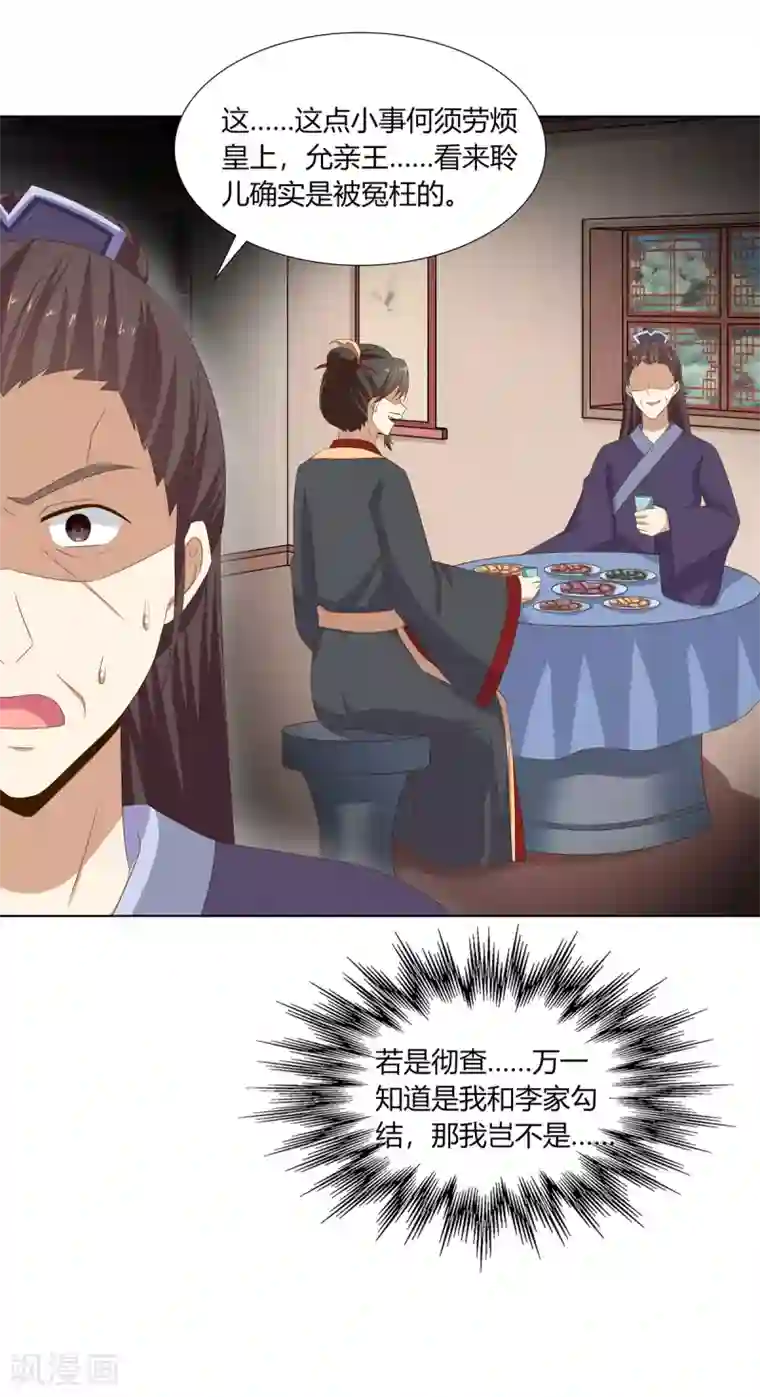 嫡女诸侯第24话 洗清冤屈欲反击