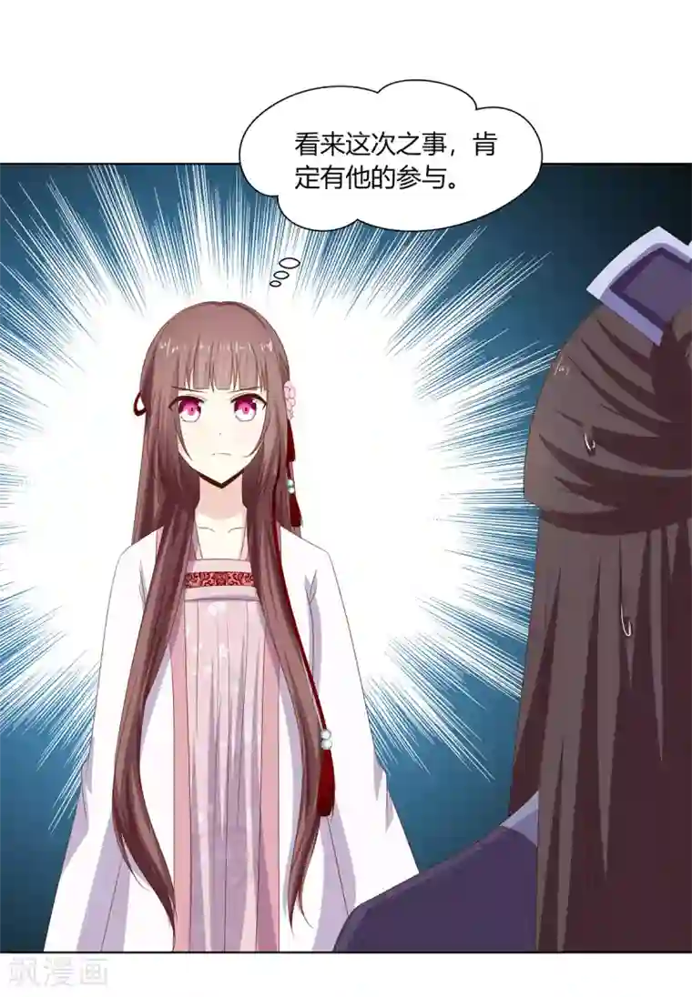 嫡女诸侯第24话 洗清冤屈欲反击