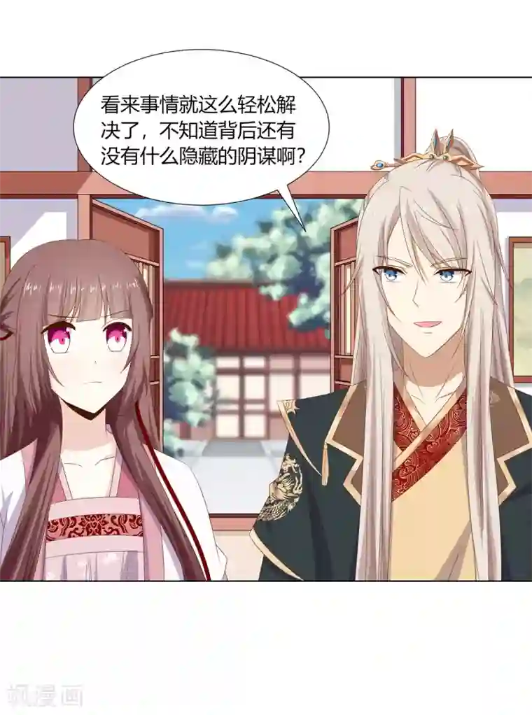 嫡女诸侯第24话 洗清冤屈欲反击